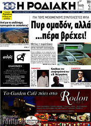 /Η Ροδιακή