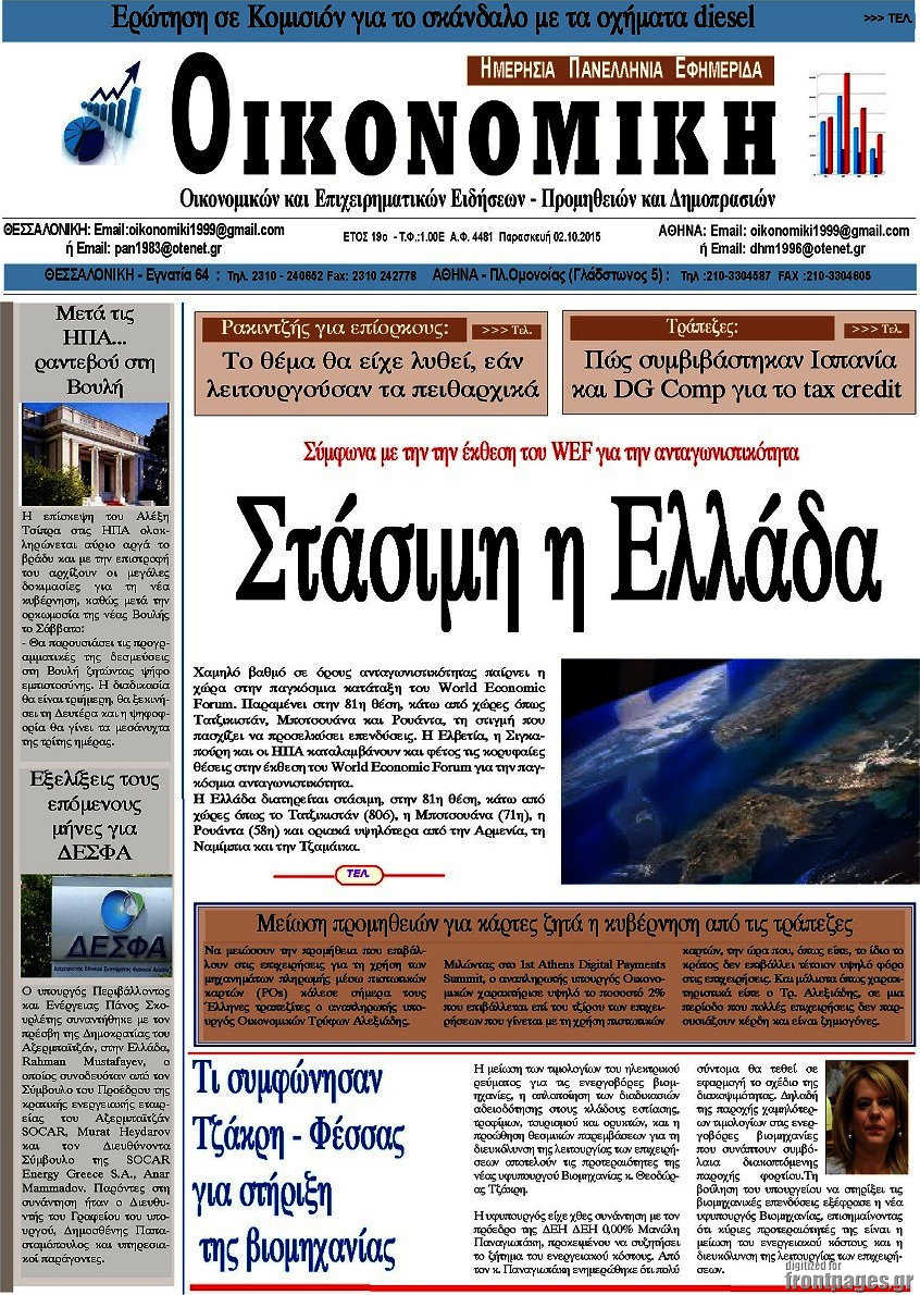 Οικονομική
