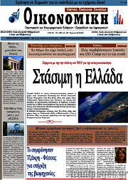 /Οικονομική