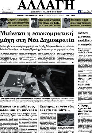 Πρωτοσέλιδο Αλλαγή