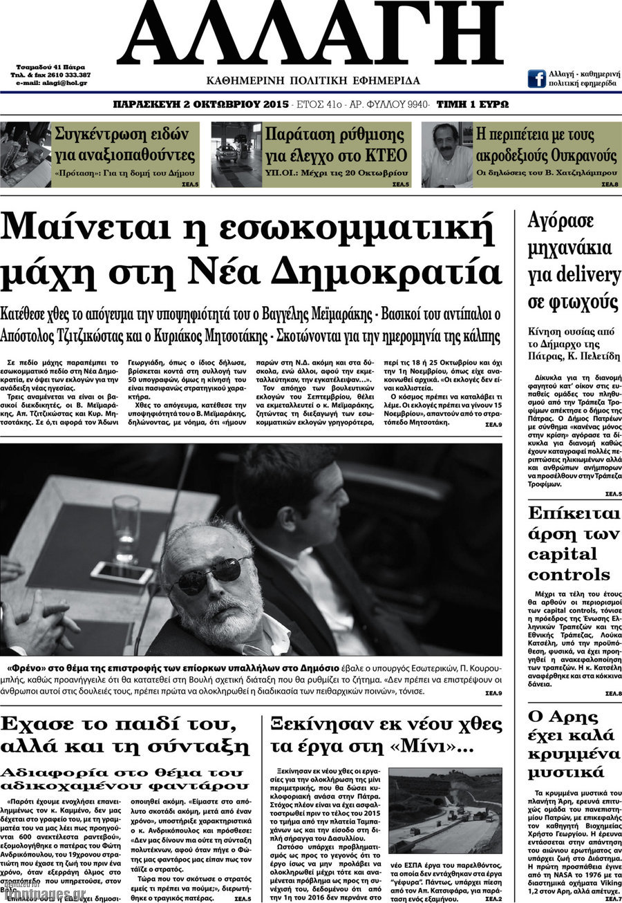 Αλλαγή