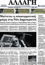 /Αλλαγή