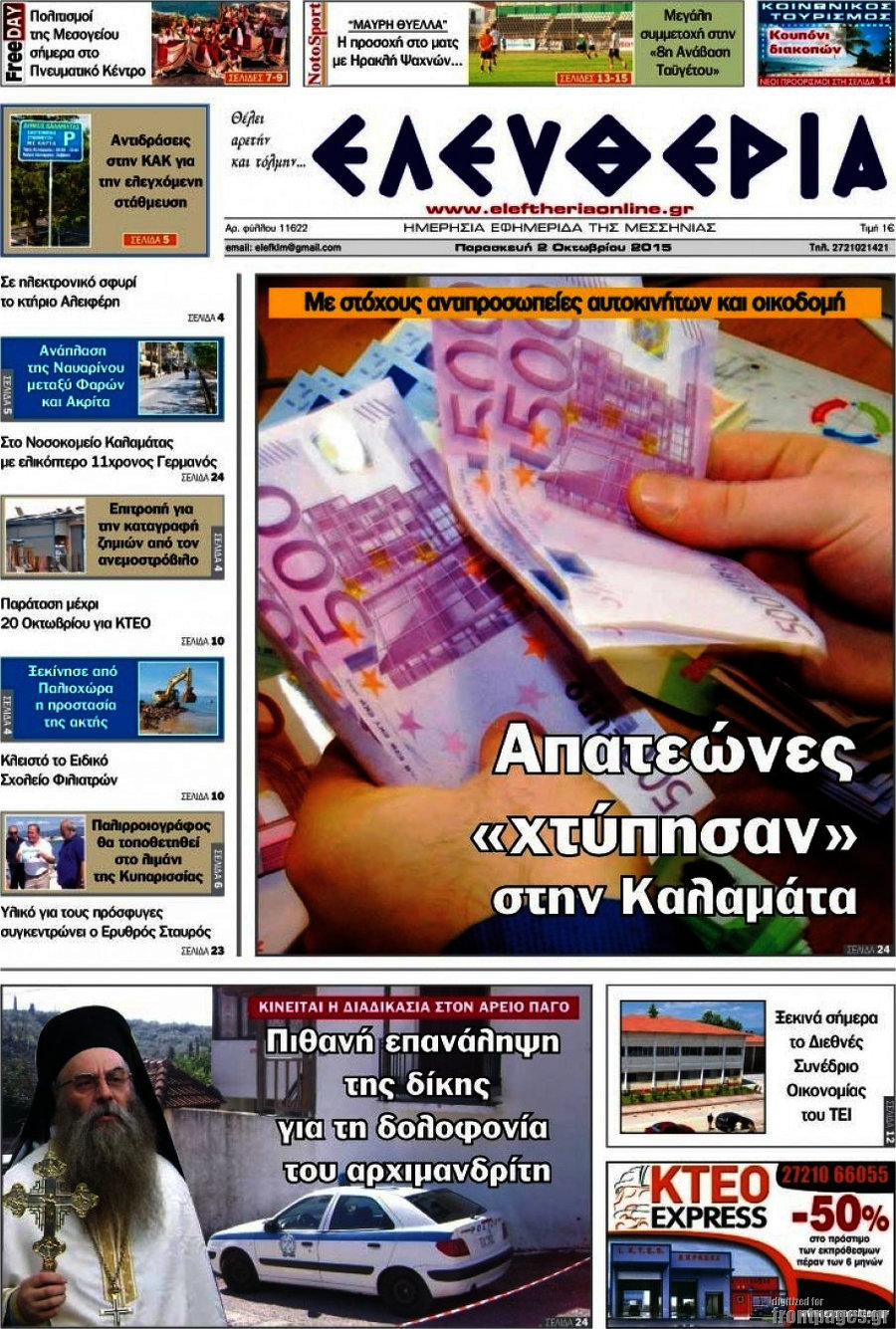 Ελευθερία