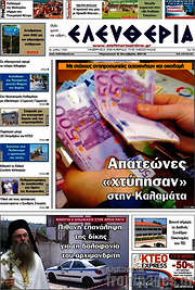 /Ελευθερία