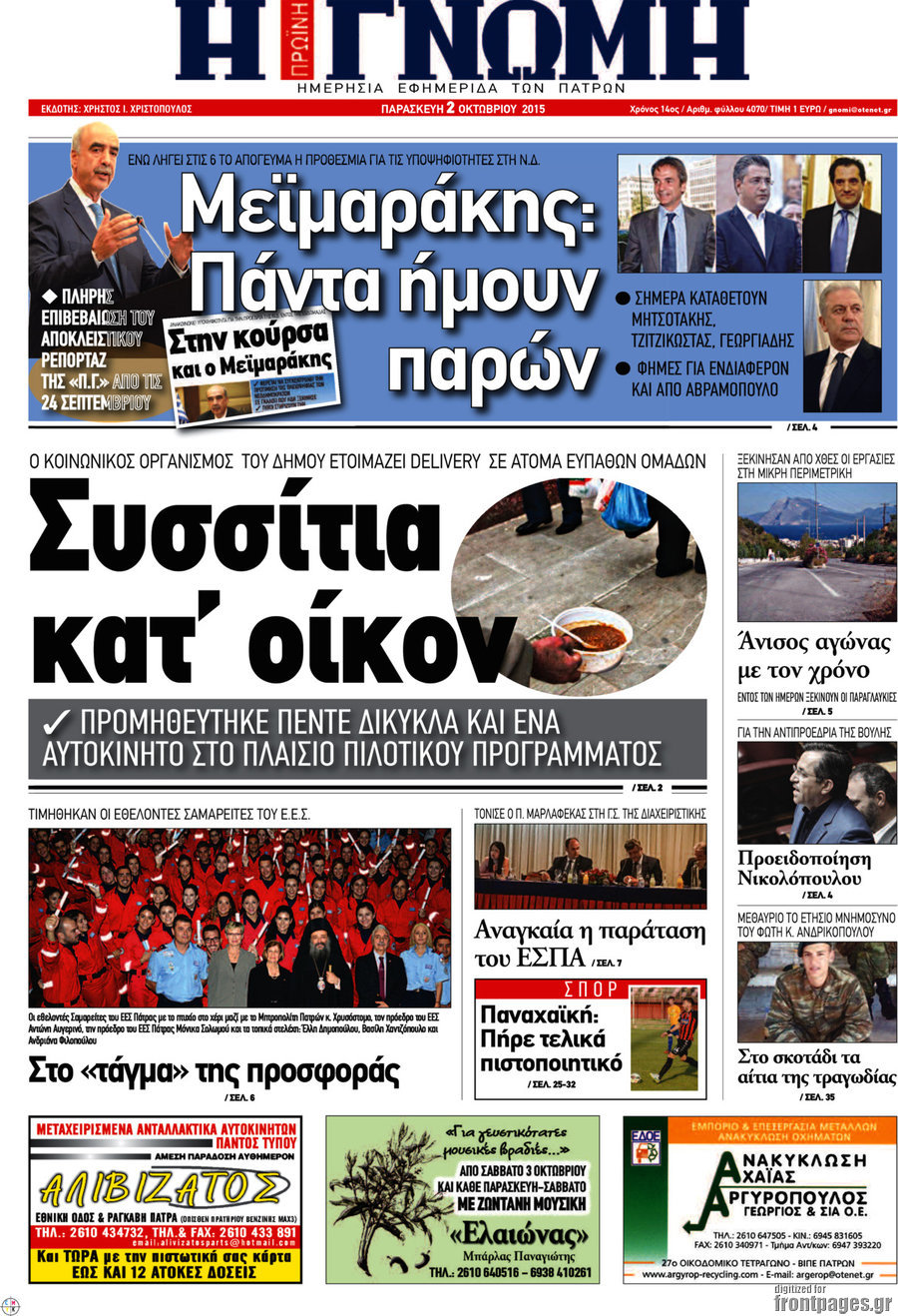 Η Γνώμη
