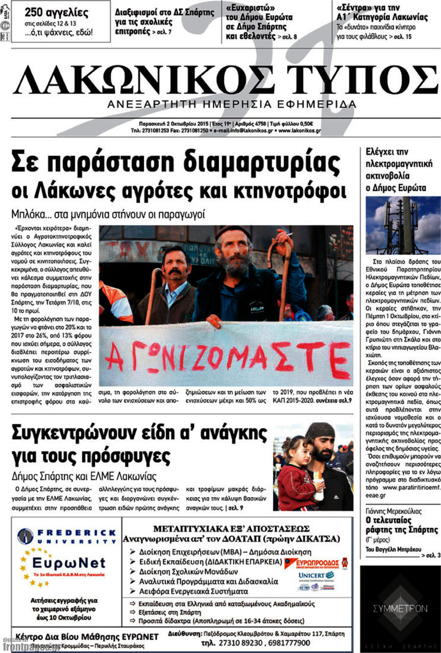 Λακωνικός Τύπος