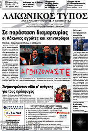 /Λακωνικός Τύπος