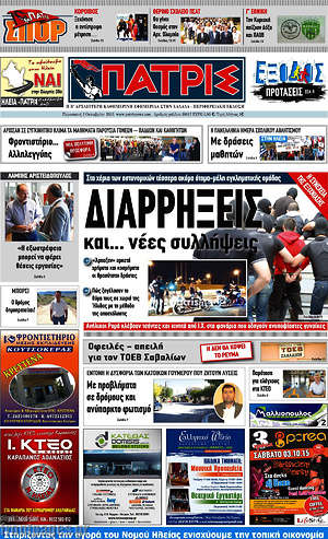 Πρωτοσέλιδο Πατρίς