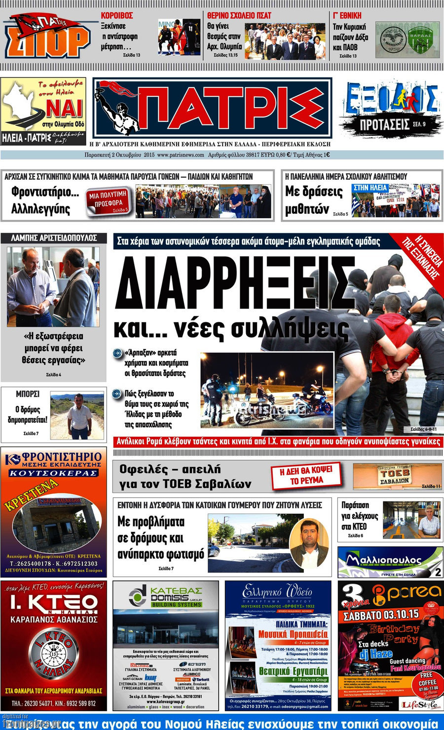 Πατρίς