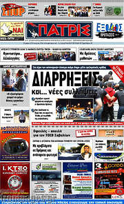 /Πατρίς