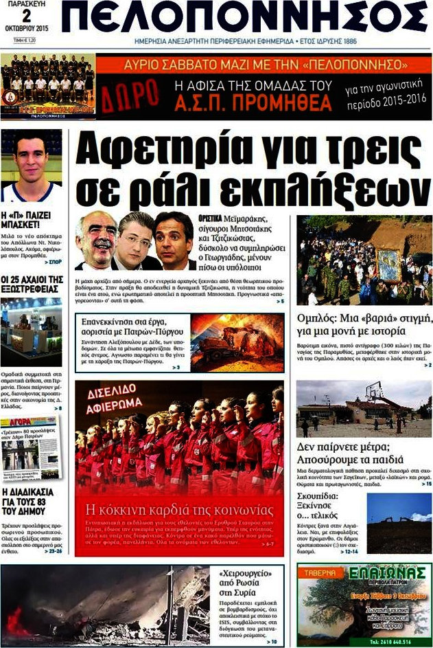 Πελοπόννησος