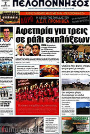 /Πελοπόννησος