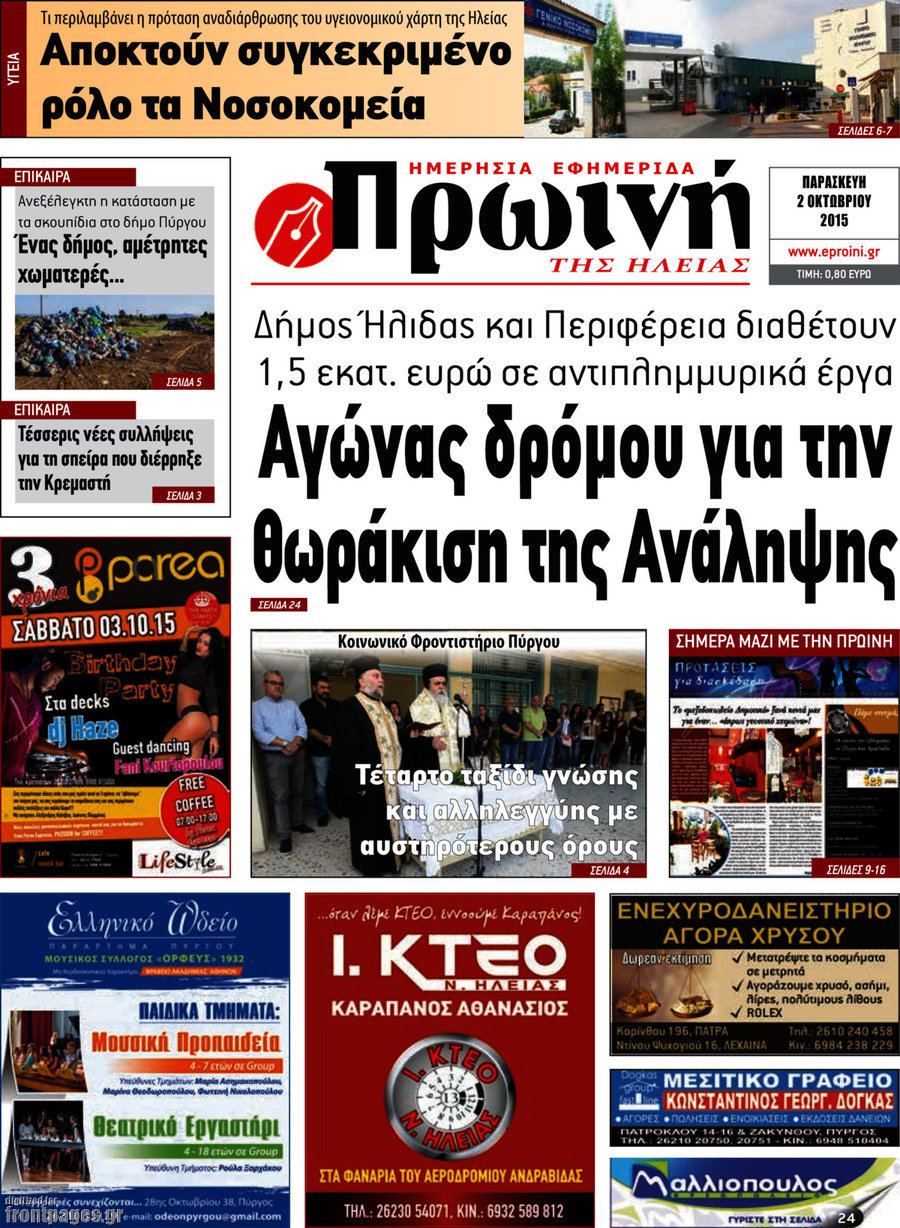 Πρωινή Ηλείας