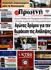 /Πρωινή Ηλείας
