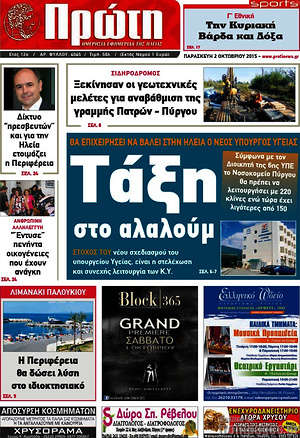Πρωτοσέλιδο Πρώτη