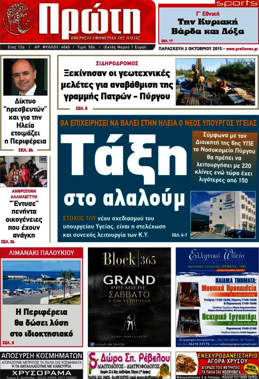 Πρώτη