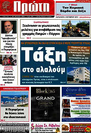 /Πρώτη