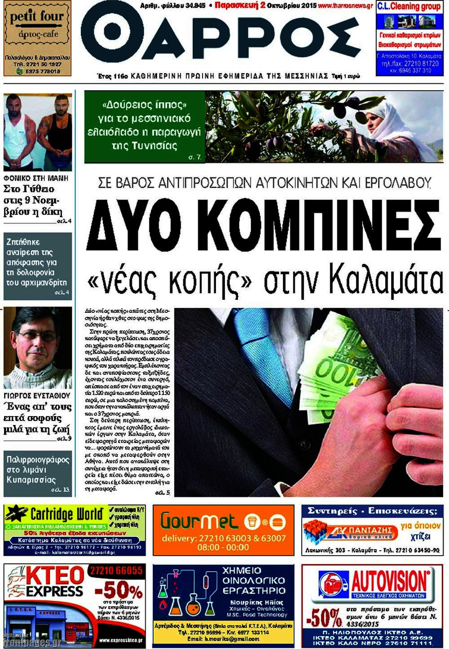 Θάρρος
