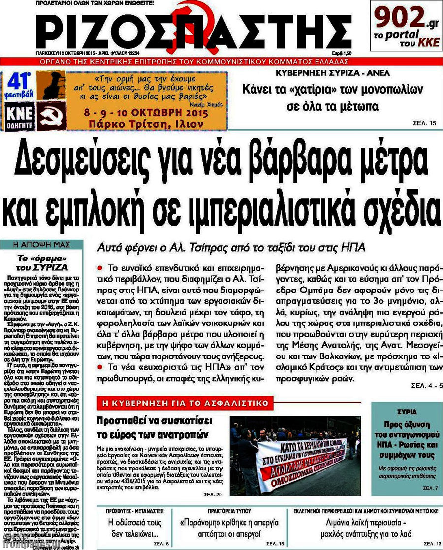Ριζοσπάστης