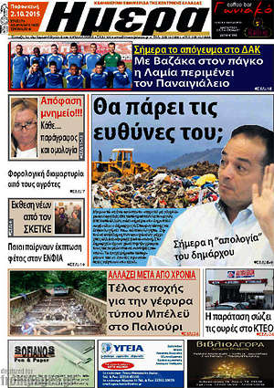 Πρωτοσέλιδο Ημέρα