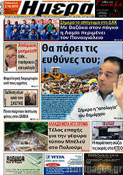 /Ημέρα