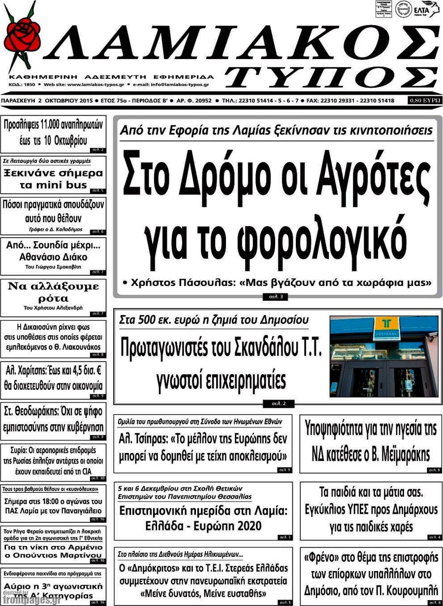 Λαμιακός Τύπος