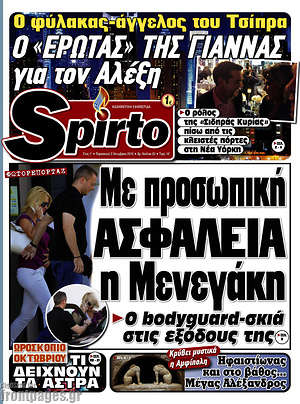 Πρωτοσέλιδο εφημερίδας Spirto - protoselida