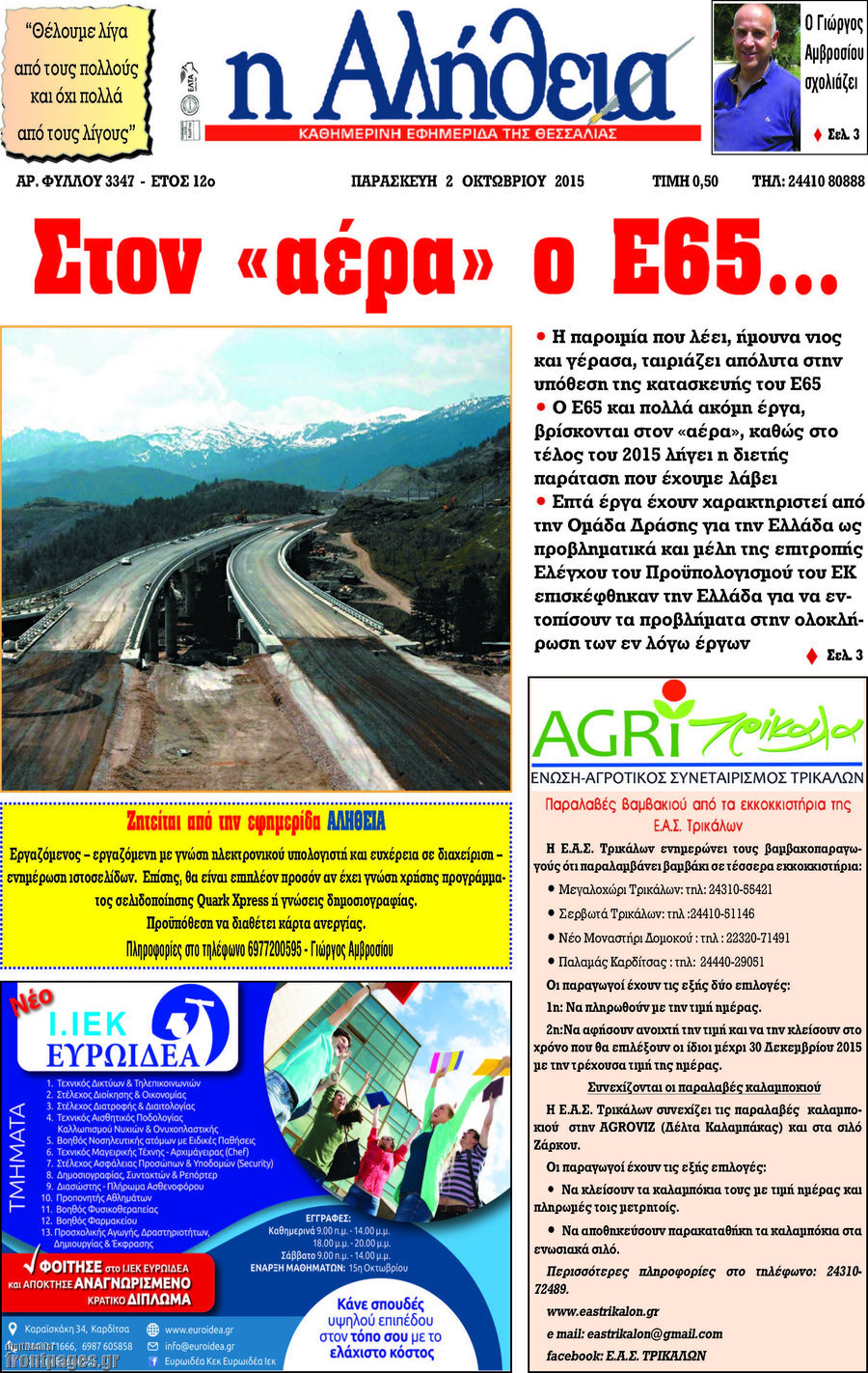 Η Αλήθεια