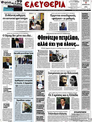Πρωτοσέλιδο Ελευθερία
