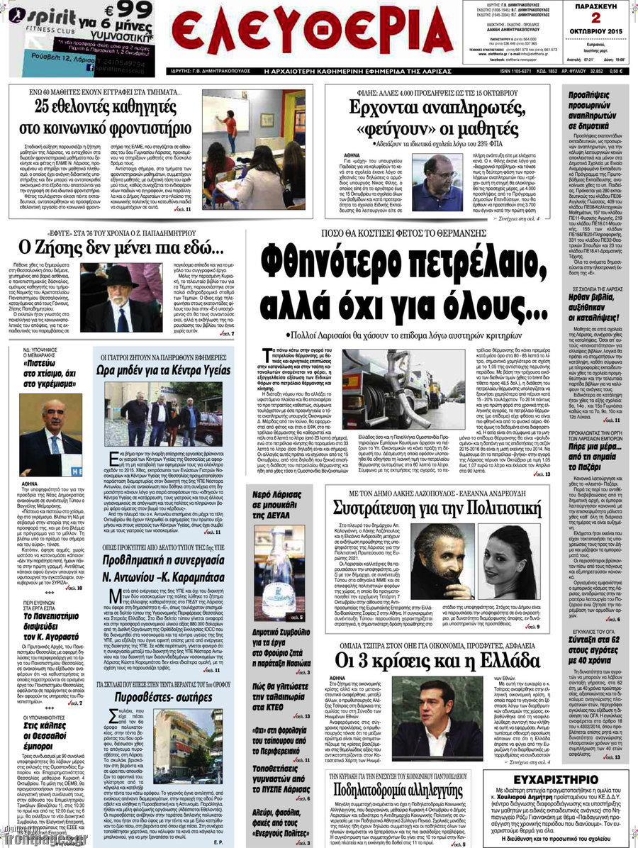 Ελευθερία