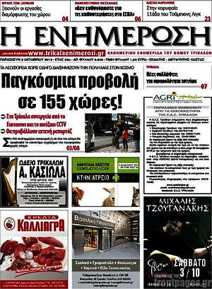 Πρωτοσέλιδο Η Ενημέρωση