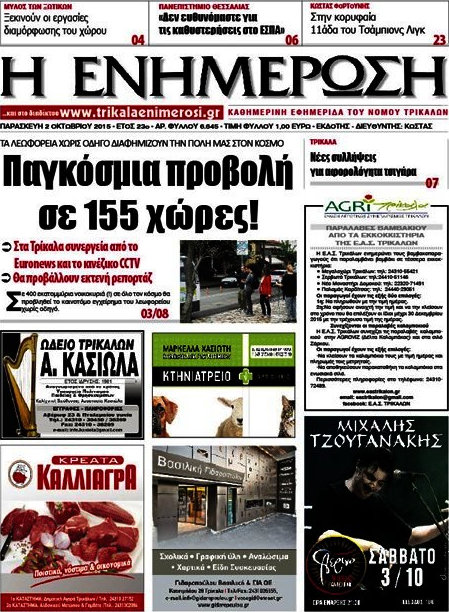 Η Ενημέρωση