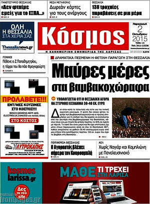 Πρωτοσέλιδο Κόσμος