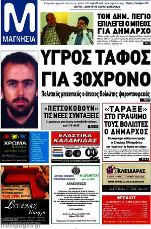 Πρωτοσέλιδο Μαγνησία
