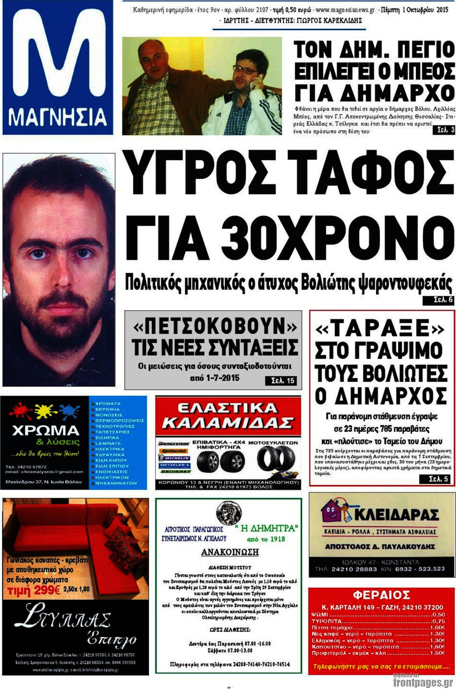 Μαγνησία