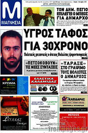 /Μαγνησία