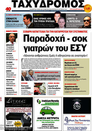 Πρωτοσέλιδο Ταχυδρόμος