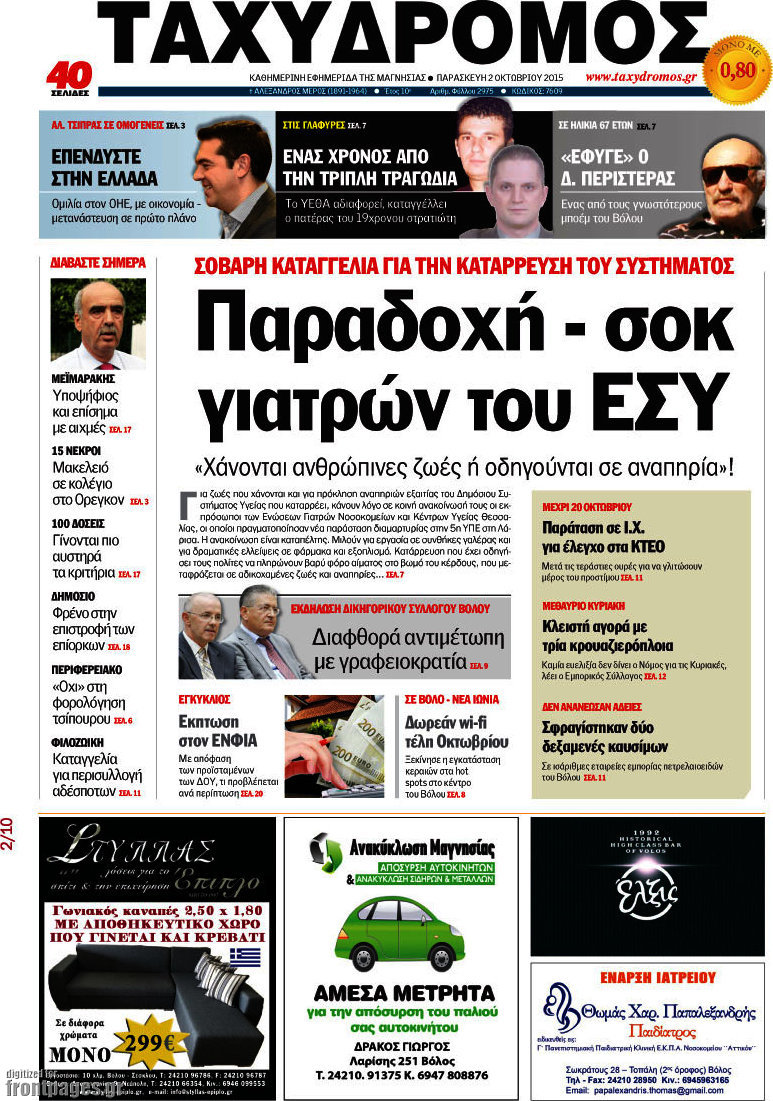 Ταχυδρόμος