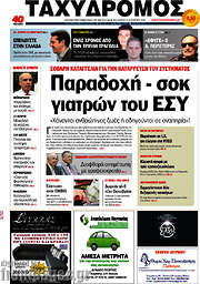 /Ταχυδρόμος