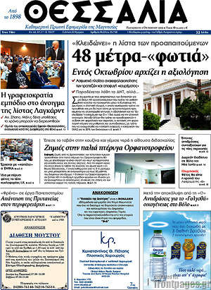 Πρωτοσέλιδο Θεσσαλία