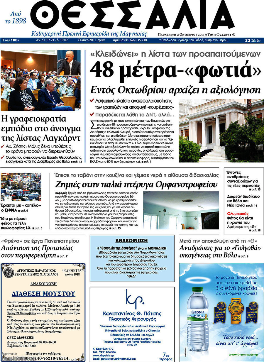 Θεσσαλία