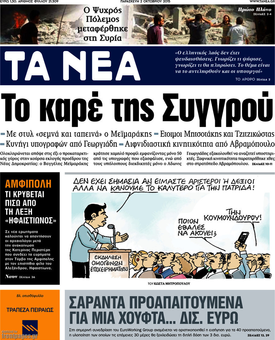 Τα Νέα