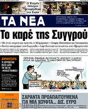 /Τα Νέα