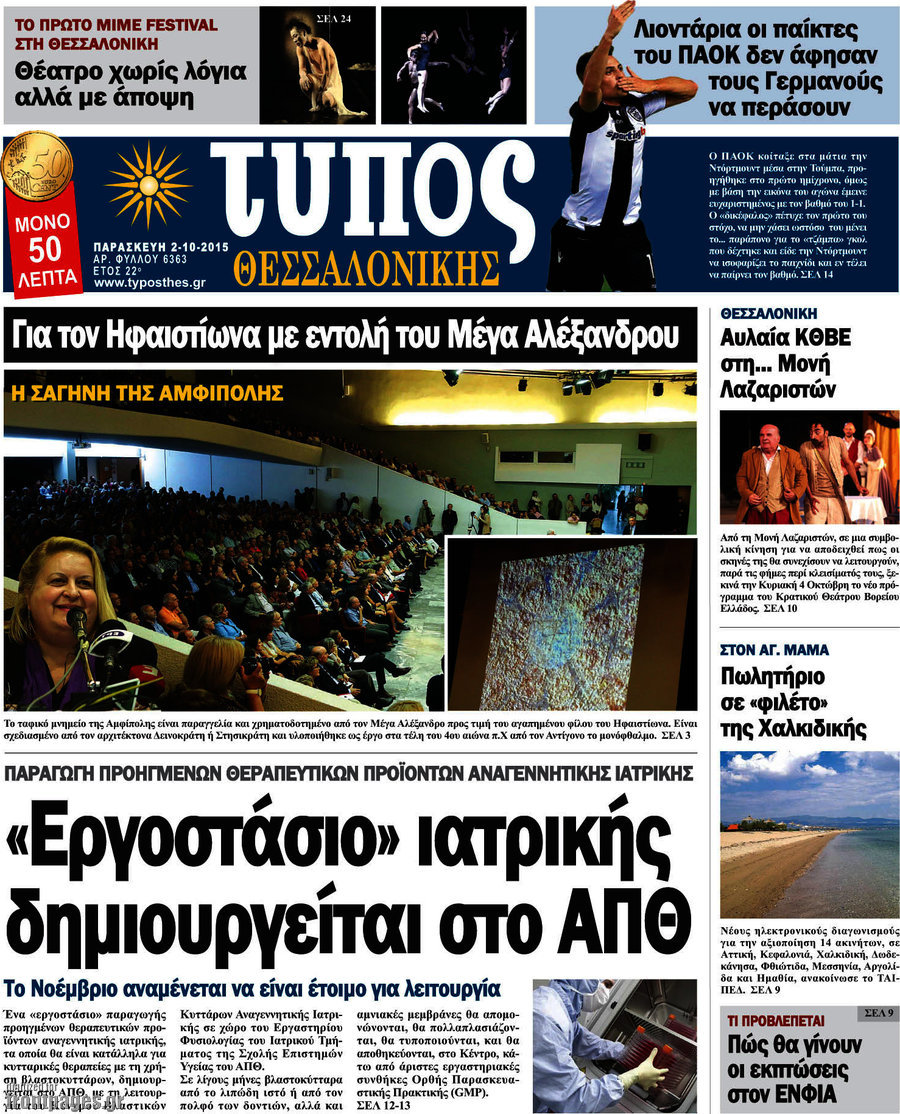 Τύπος Θεσσαλονίκης