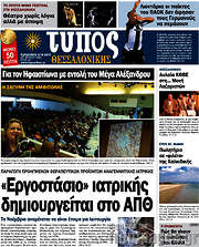 /Τύπος Θεσσαλονίκης