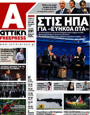 Πρωτοσέλιδο Alpha freepress