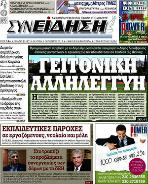 Πρωτοσέλιδο Συνείδηση