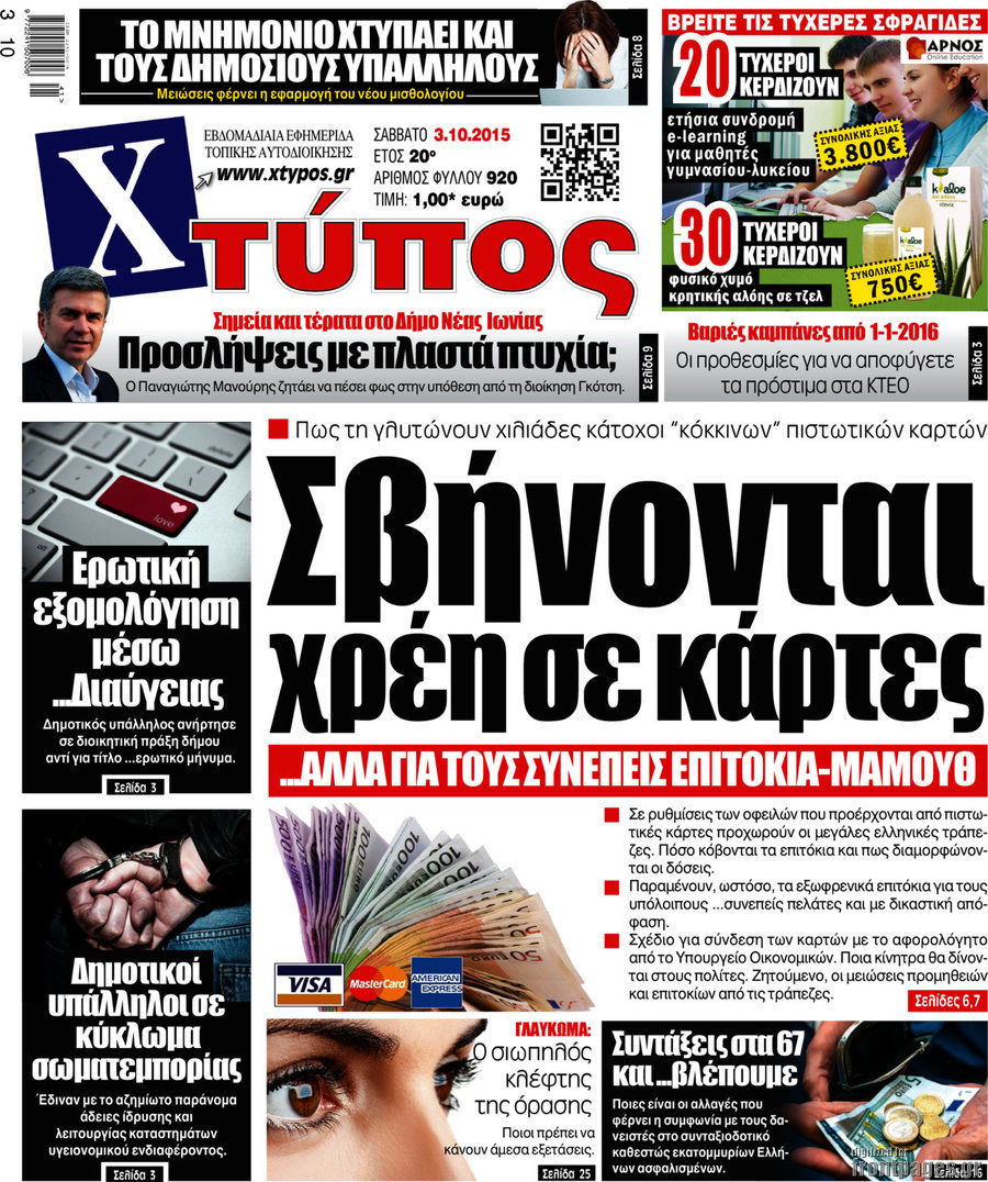 Χτύπος