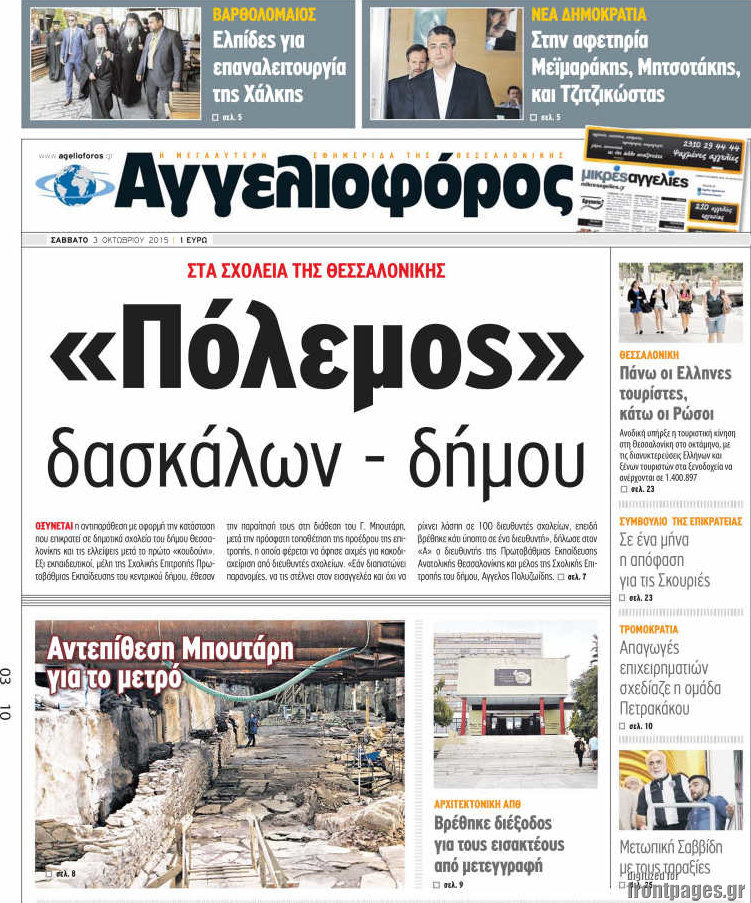 Αγγελιοφόρος