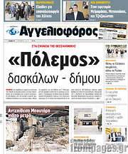 /Αγγελιοφόρος